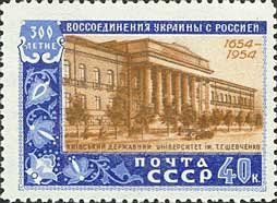 Colnect-468-695-Kiev-State-University-named-after-Taras-Shevchenko.jpg