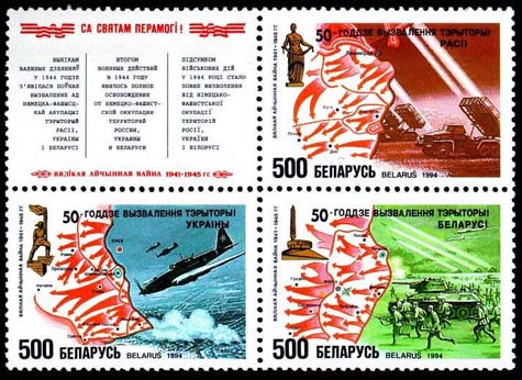 1994._Stamp_of_Belarus_0064-0066.jpg