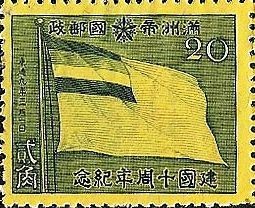 Colnect-1483-343-Flag-of-Manchoukuo.jpg