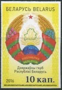 Colnect-3561-562-Belarus-Coat-of-Arms.jpg