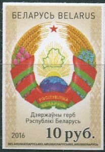 Colnect-3561-569-Belarus-Coat-of-Arms.jpg