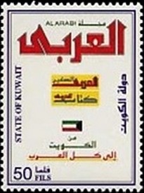 Colnect-2518-849-Al-Arabi-Magazine.jpg