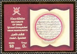 Colnect-1541-174-Omani-Manuscripts.jpg