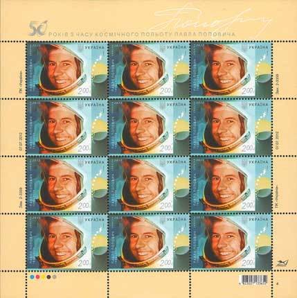 Colnect-1411-352-50th-Anniv-of-Cosmonaut-Pavel-Popovich--s-Space-Travel.jpg