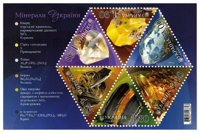 Colnect-502-121-Minerals-of-Ukraine.jpg