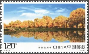 Colnect-5008-881-Jinhu-Yang-National-Forest-Park.jpg