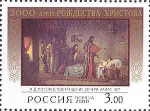 Colnect-790-785-VPolenov--Raising-of-Daughter-of-Jarius--1871.jpg