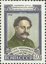 Colnect-193-366-21st-Death-Anniversary-of-GKOrdzhonikidze.jpg