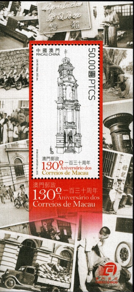 Colnect-2463-732-130th-Anniversary-of-Macao-Post.jpg