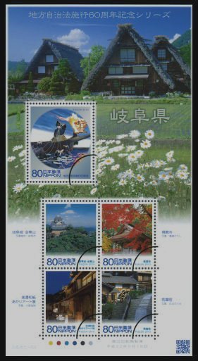 Colnect-4122-742-Mini-Sheet-60th-Anniv-of-Local-Government-Law---Gifu.jpg