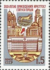 Colnect-195-378-300th-Anniversary-of-Irkutsk.jpg