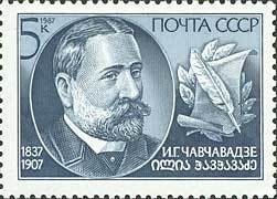 Colnect-195-467-150th-Birth-Anniversary-of-IGChavchavadze.jpg