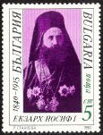 Colnect-447-771-150th-birth-anniversary-of-Exarch-Josif-I.jpg