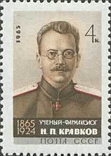 Colnect-193-910-Birth-Centenary-of-N-P-Kravkov.jpg