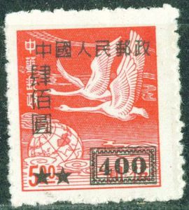 Colnect-473-791-Overprint-Swan-goose-CN-1054.jpg