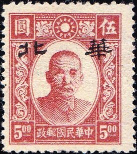 Colnect-2099-145-Sun-Yat-sen-with-overprint--Hwa-Pei-.jpg