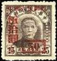 Colnect-2198-405-Dr-Sun-Yat-sen-overprints.jpg