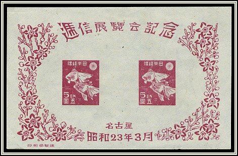 Colnect-823-279-Nagoya-Communication-Exhibition-Goldfish---1946-issue.jpg