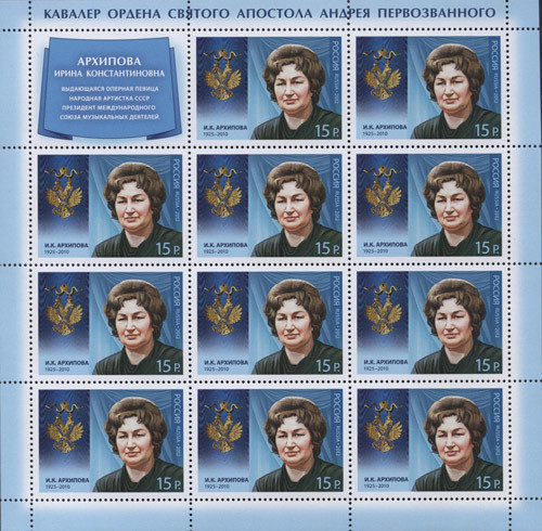 Colnect-1245-021-Holders-of-Order-of-StAndrew-IKArkhipova-1925-2010.jpg