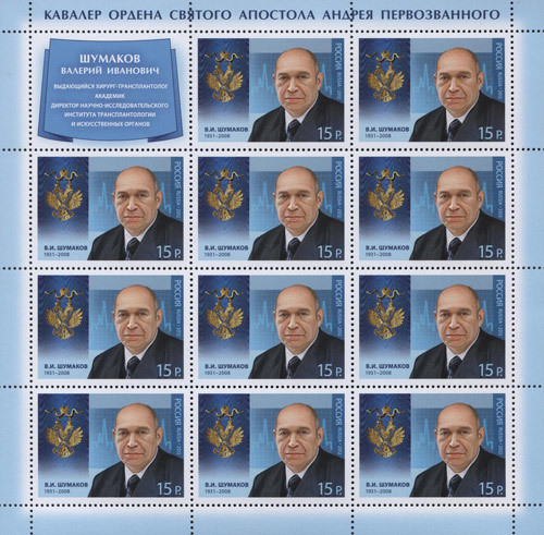 Colnect-1245-022-Holders-of-Order-of-StAndrew-VIShumakov-1931-2008.jpg