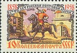 Colnect-479-487-Centenary-of-Russian-Postage-Stamp.jpg