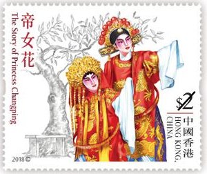 Colnect-5269-294-Story-of-Princess-Changping.jpg