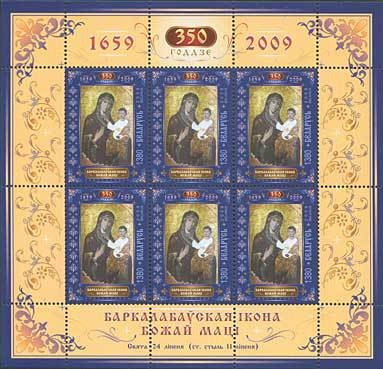 Colnect-608-975-350th-Anniversary-of-Icon--quot-Our-Lady-of-Barkalabov-quot-.jpg