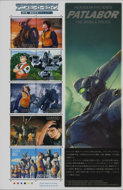 Colnect-4036-553-Mini-Sheet-Patlabor-the-Mobile-Police.jpg