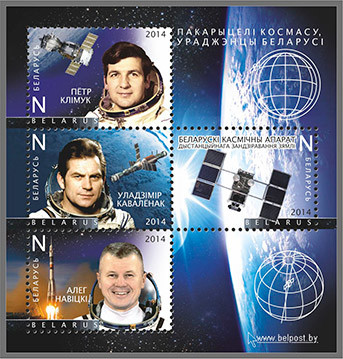 Colnect-2089-614-Space-explorers-born-in-Belarus.jpg