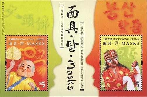 Colnect-1823-931-Hong-Kong-China---Republic-of-Korea-Joint-Issue-on-Masks.jpg