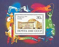 Colnect-195-599-Moscow-Circus-Tsvetnoi-Boulevard.jpg