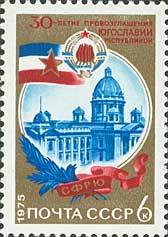 Colnect-194-657-30th-Anniversary-of-Yugoslav-Republic.jpg