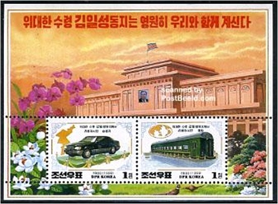 Colnect-2374-409-Kim-rsquo-s-railway-car.jpg