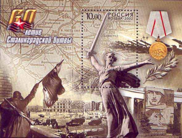 Colnect-803-338-60th-Anniversary-of-Stalingrad-Battle.jpg