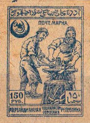 Stamp_of_AzSSR-1922-150r.jpg