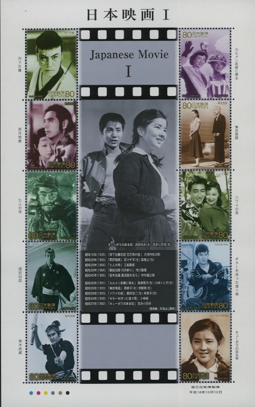 Colnect-3999-056-Mini-Sheet-Japanese-Films-Masterpieces-of-the-past.jpg