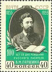 Colnect-193-117-Vsevolod-M-Garshin-1855-1888-Russian-writer.jpg