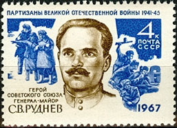 Rus_Stamp_GSS-Rudnev.jpg