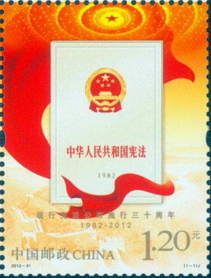 Colnect-1498-050-Constitution-30th-year.jpg