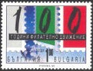 Colnect-451-412-100th-anniversary-of-the-philatelic-movement-in-Bulgaria.jpg