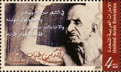 Colnect-1381-564-Poet-Rashid-Bin-Tannaf.jpg