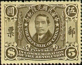 Colnect-1810-455-Dr-Sun-Yat-Sen-National-Revolution.jpg