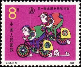 Colnect-735-414-Cycling-1st-National-Peasant-Games.jpg