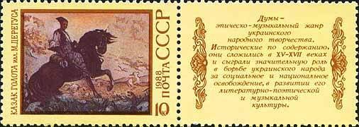 Colnect-963-940-Ukrainian-epic-poem--quot-Kosak-Golota-quot--se-tenant-pair.jpg