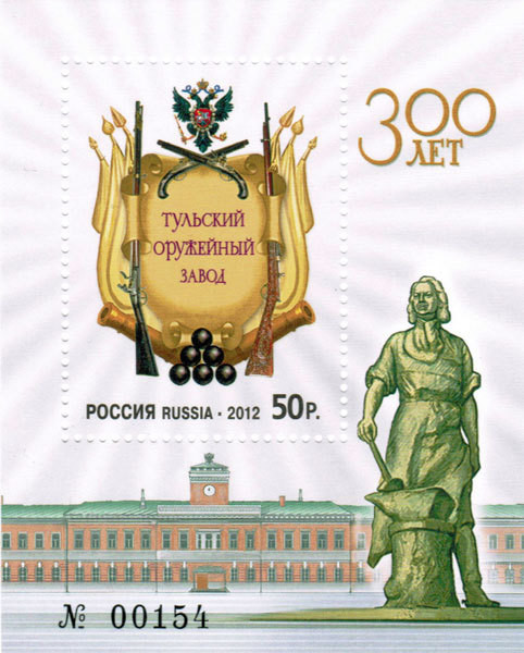 Colnect-1055-774-300th-Anniversary-of-Tula-Arms-Plant.jpg