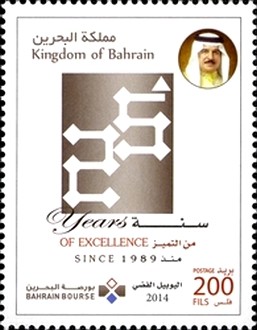 Colnect-2520-082-25th-Anniversary-of-Bahrain-Bourse.jpg