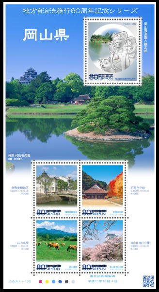 Colnect-2004-606-Mini-Sheet-60th-Anniv-of-Local-Government-Law---Okayama.jpg