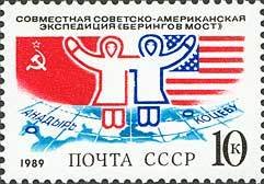 Colnect-195-569-USSR-USA-Expedition--Bering-Bridge-.jpg