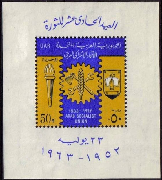 Colnect-1084-637-11th-Anniversary---Arab-Socialist-Union-Emblem.jpg