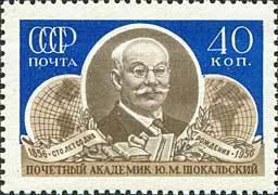 Colnect-193-193-Yuly-M-Shokalsky-1856-1940-Russian-geographer.jpg